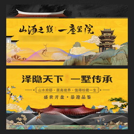 新中式地产