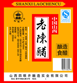 山西老陈醋