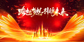 红色年会海报
