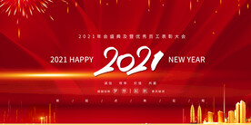 年会红色背景板