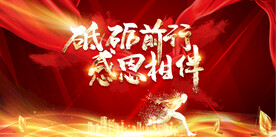 年会红色背景板