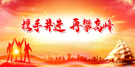 年会红色背景板