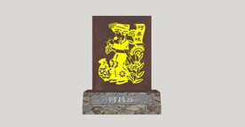 民族剪影小品