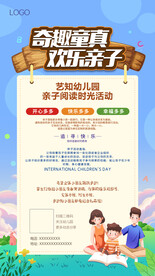 亲子活动