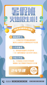 暑假班