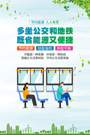 节约能源