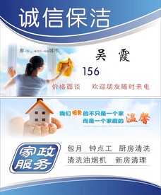 保洁名片