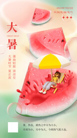 大暑海报