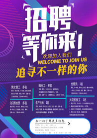 诚聘精英