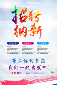 招聘纳新