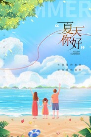 夏日海报