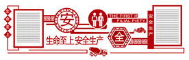 安全生产文化墙