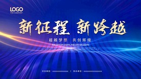 新征程 新跨越蓝色背景