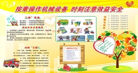 安全生产