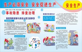 安全生产知识