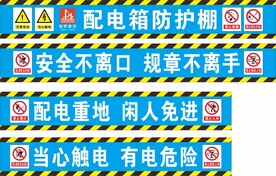 配电箱防护棚