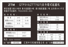 起重机铭牌