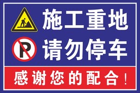 施工重地