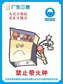 卡通警示牌 