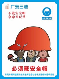 卡通警示牌