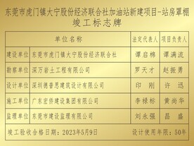 竣工牌