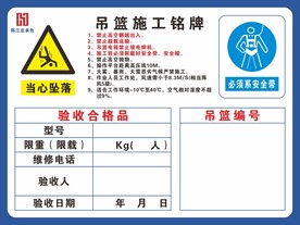 吊篮验收牌