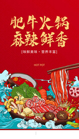 肥牛火锅