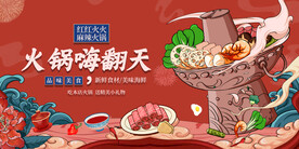 国潮火锅