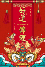 红色国潮锦鲤插画