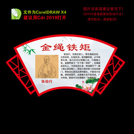 清廉故事