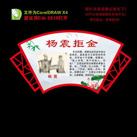 廉洁故事