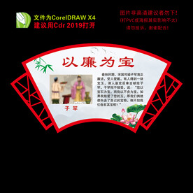 清廉故事