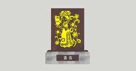 民族剪影小品