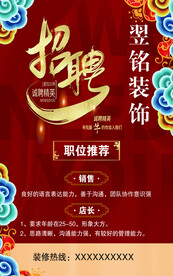 国风招聘海报