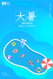 大暑海报 
