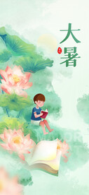 大暑海报