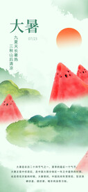 大暑海报
