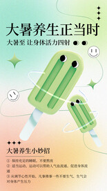 大暑海报
