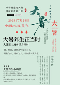 大暑字体