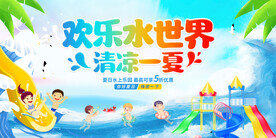 水世界