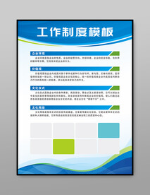 制度