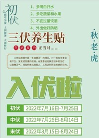 三伏天字体