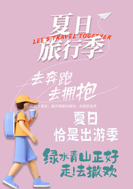 毕业旅行