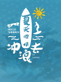 去海边