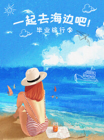 去海边