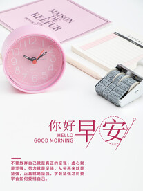 早安