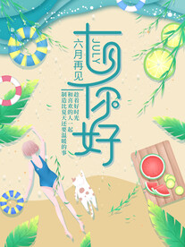 7月你好