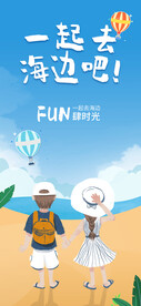 去海边