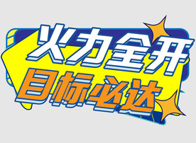 网红团建手举牌