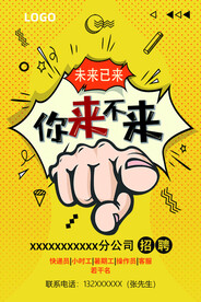创意招聘海报